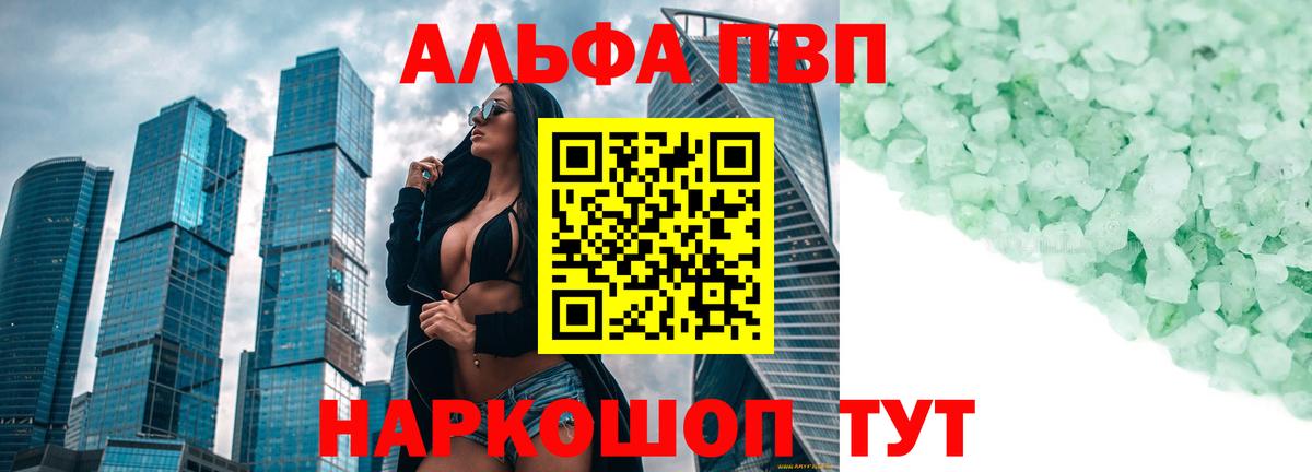 Лабытнанги  А ПВП Соль  A-PVP VHQ  Вход с VPN 
