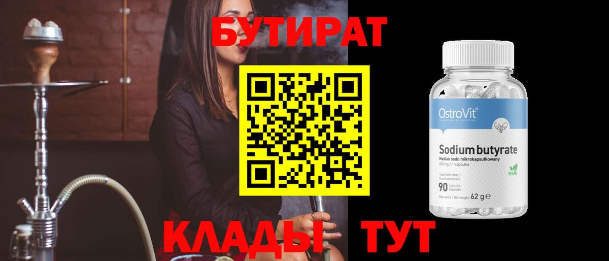 БУТИРАТ бутик Лабытнанги