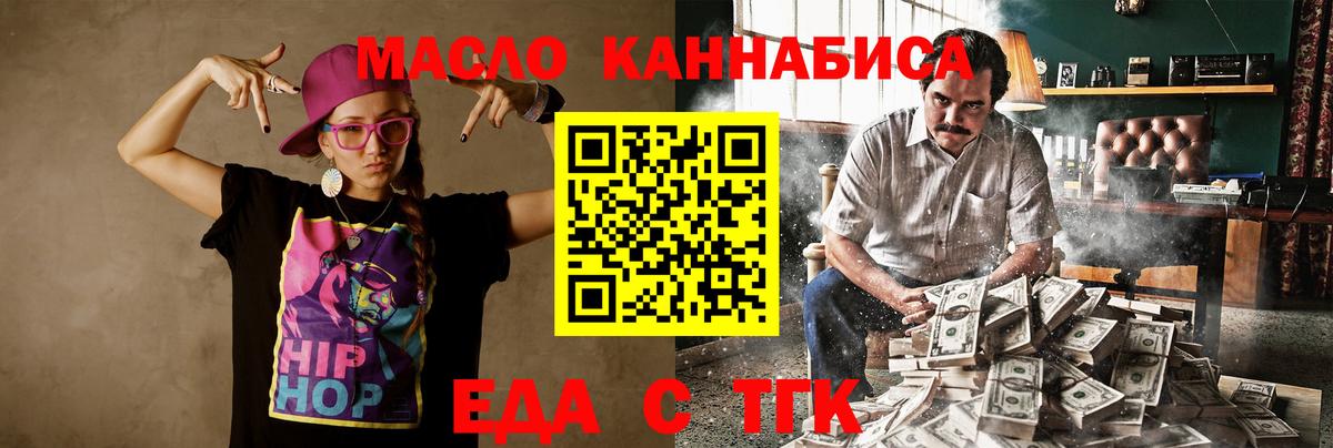 Еда ТГК конопля  Вход с VPN  Лабытнанги 