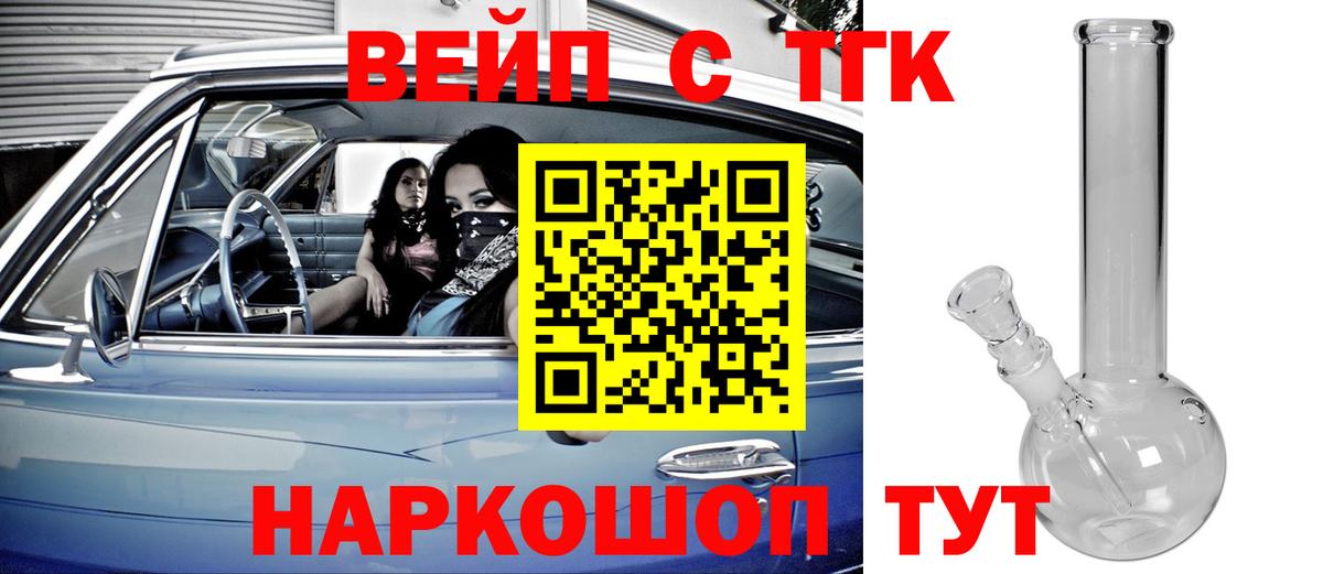 ТГК жижа  Вход с VPN  Лабытнанги  ТГК THC oil 