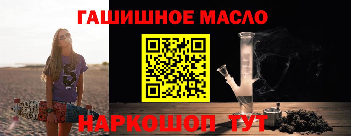 ТГК гашишное масло Лабытнанги